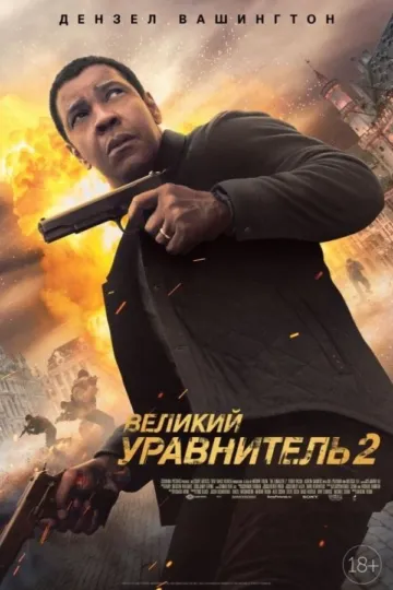 Постер к фильму